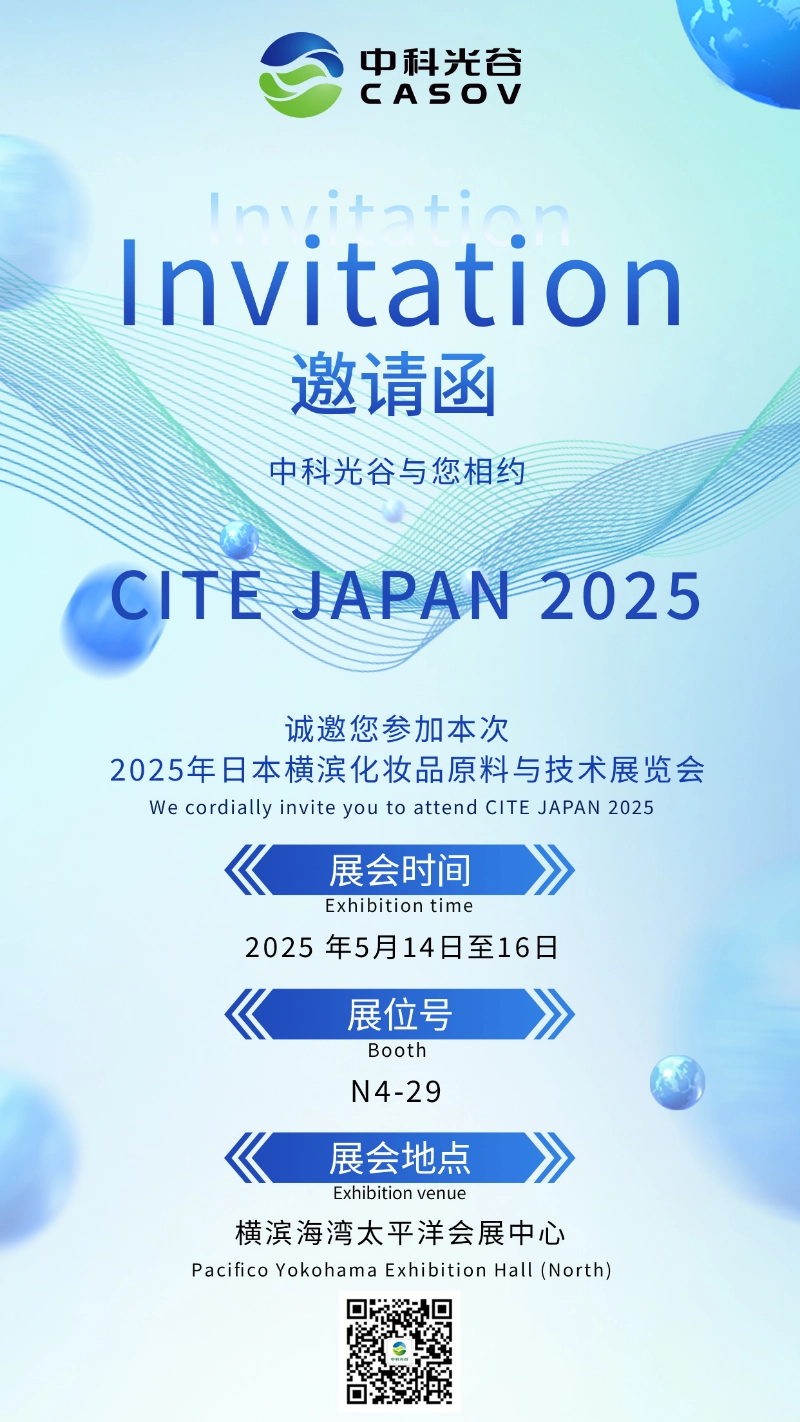 CASOV誠摯邀請您參加CITE JAPAN 2025