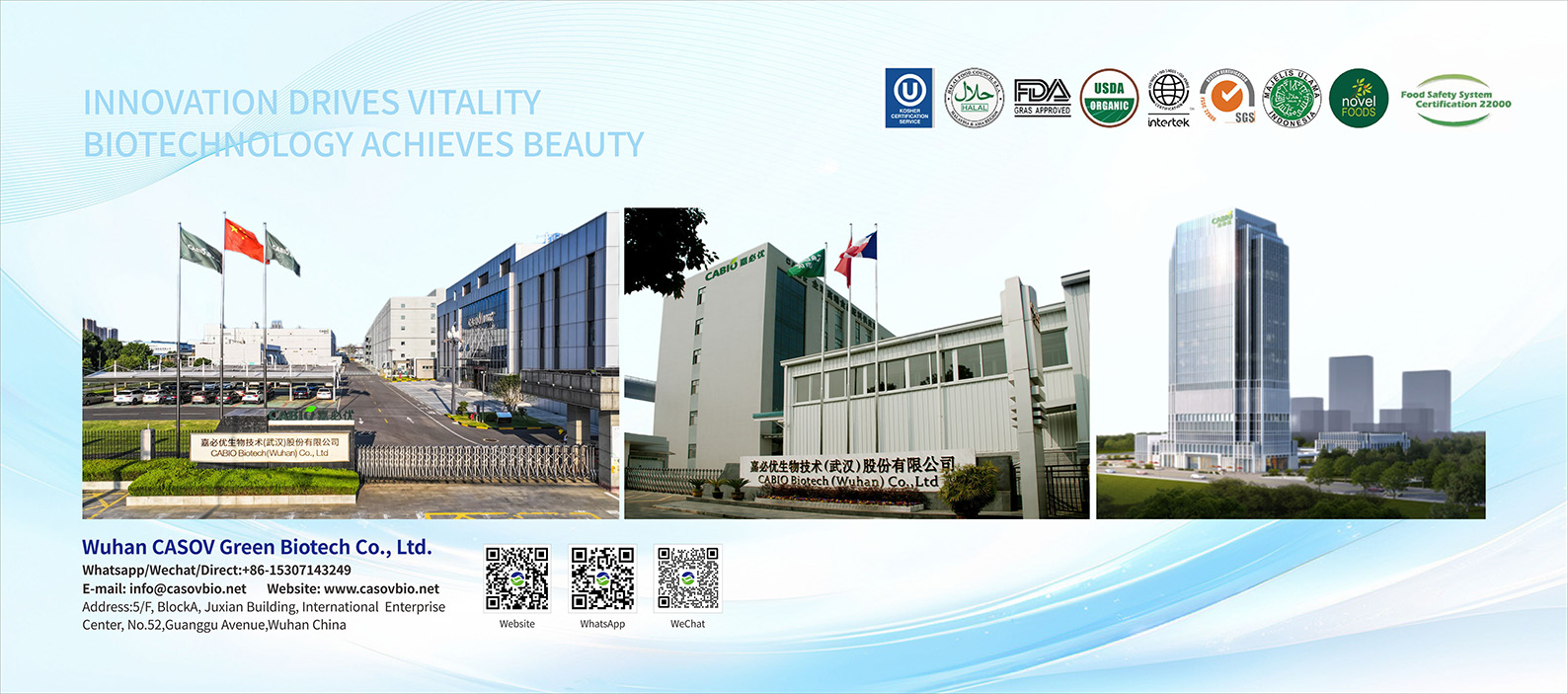 武漢卡索夫綠色生物科技有限公司